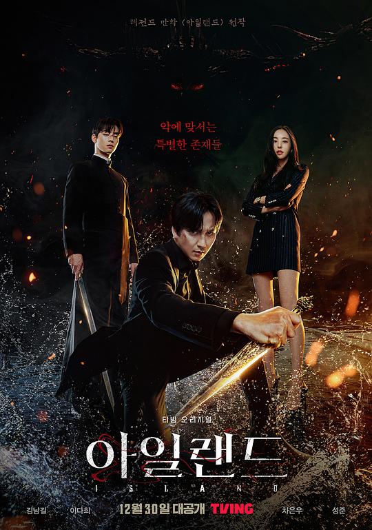 ISLAND 아일랜드 (2022)