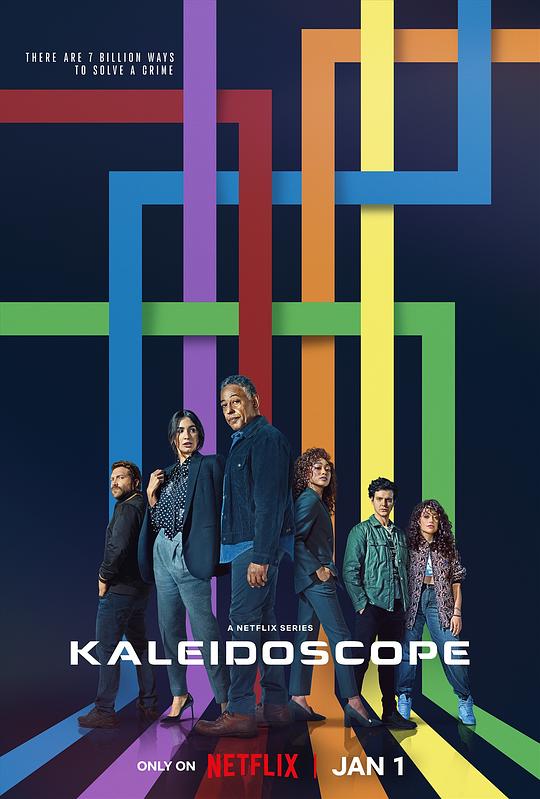 万花筒 Kaleidoscope (2023)