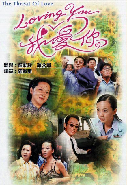 Loving You我爱你  (2000)