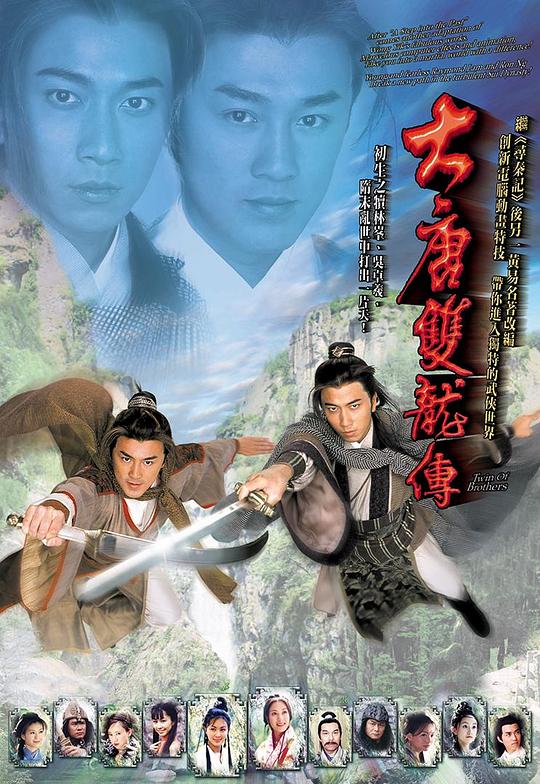 大唐双龙传 大唐雙龍傳 (2004)