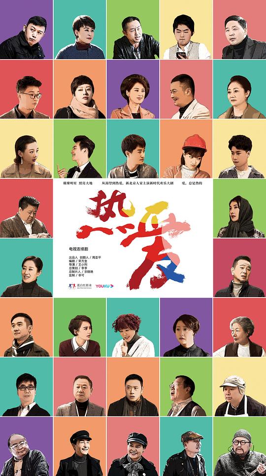 热爱  (2019)