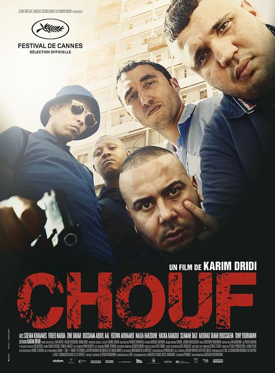 望风警戒 Chouf (2016)