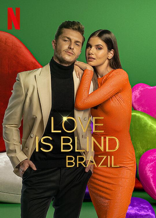 爱情盲选：巴西篇 第一季 Love Is Blind: Brazil (2021)