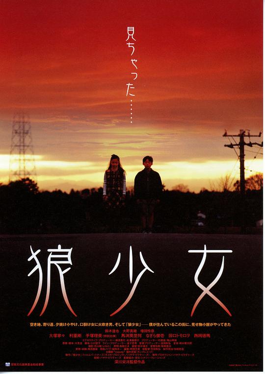 狼少女  (2005)