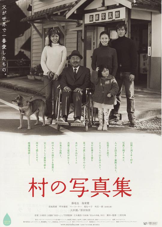 乡村照相馆 村の写真集 (2004)