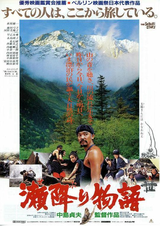 濑降物语 瀬降り物語 (1985)