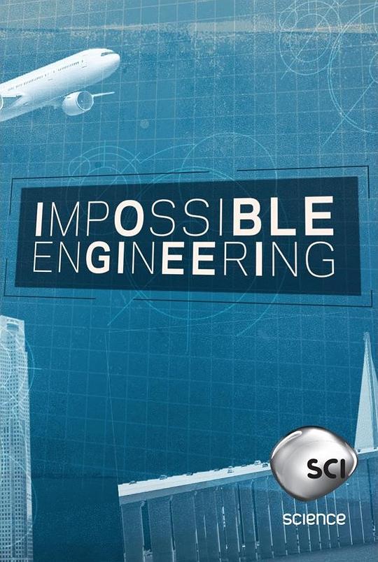 惊天工程 第一季 Impossible Engineering Season 1 (2015)