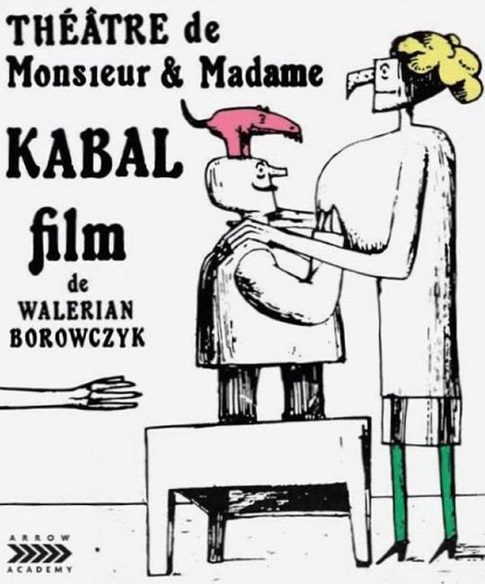 卡波夫妇的剧院 Théâtre de M. et Mme. Kabal (1967)