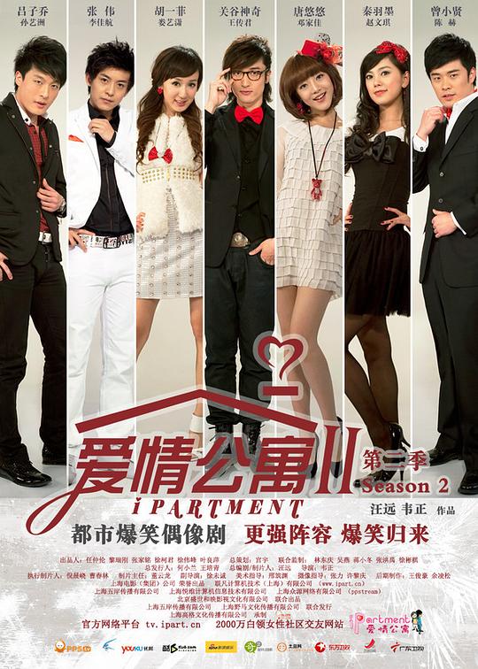 爱情公寓2  (2011)