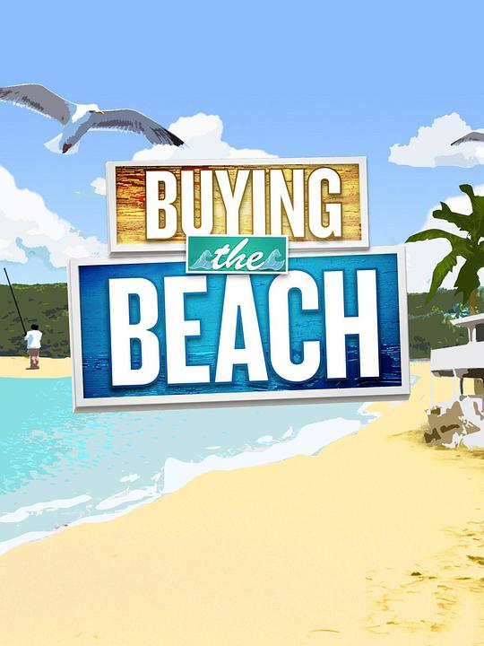 海滩度假屋 第一季 Buying the Beach Season 1 (2014)