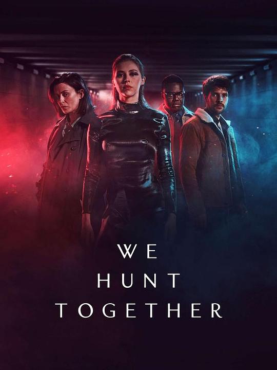 并肩作战 第二季 We Hunt Together Season 2 (2022)