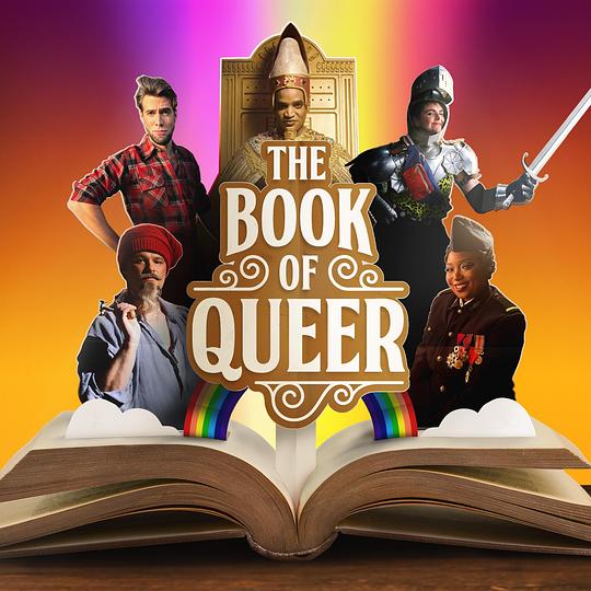 酷儿史记 The Book of Queer (2022)