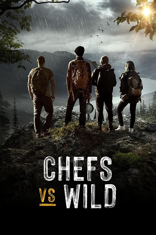 名厨荒野挑战赛 Chefs vs. Wild (2022)