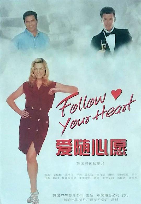 情随心生 Follow Your Heart (1999)