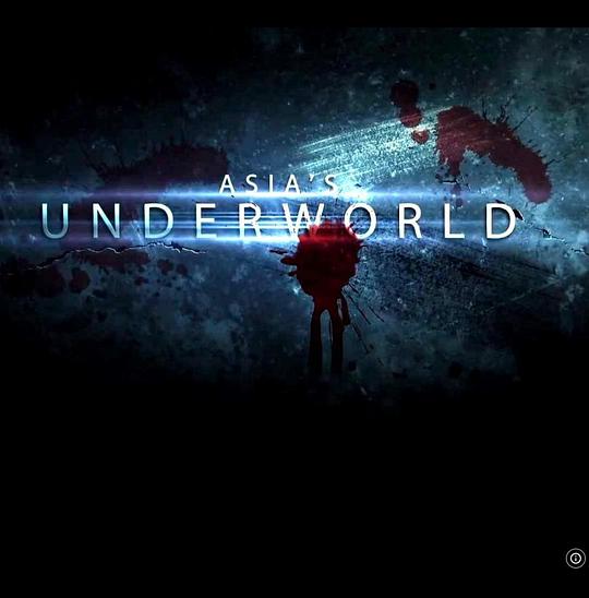 隐秘亚洲 第一季 Asia's Underworld Season 1 (2013)