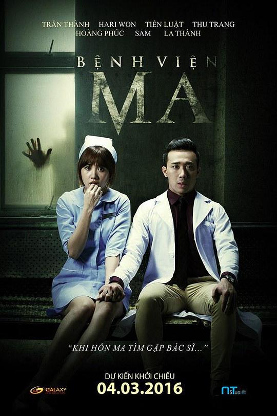 鬼医院 Bệnh viện ma (2016)