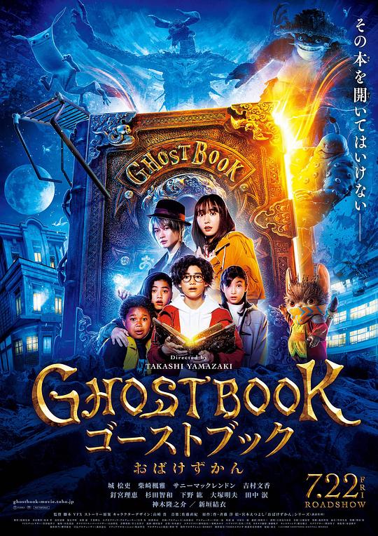 妖怪图鉴 GHOSTBOOK おばけずかん (2022)