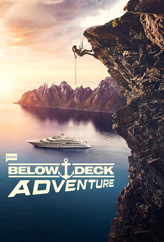 甲板之下 冒险 第一季 Below Deck Adventure Season 1 (2022)