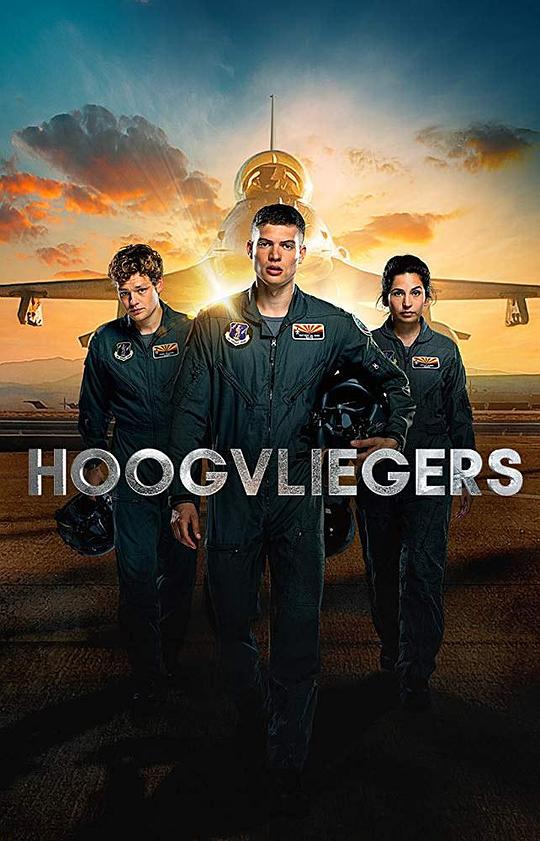 飞行精英 第一季 Hoogvliegers Season 1 (2020)