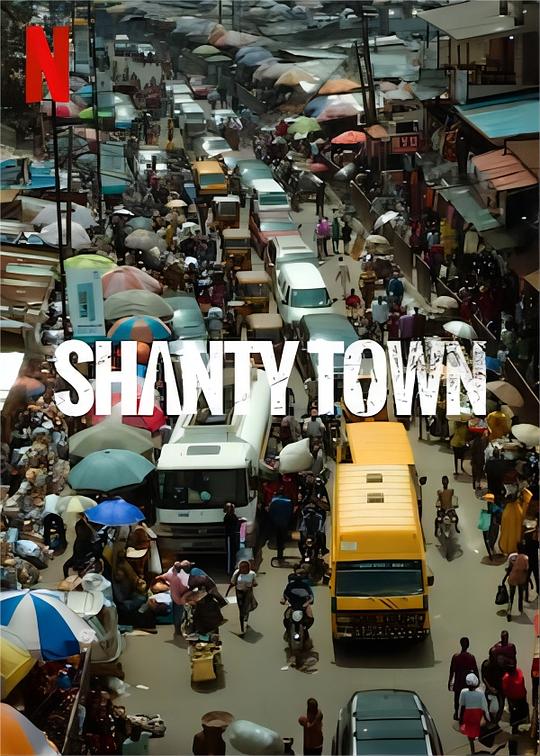 红灯陋巷 Shanty Town (2022)