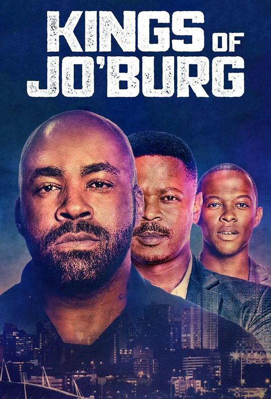 约堡双王 第一季 Kings of Jo'Burg (2020)