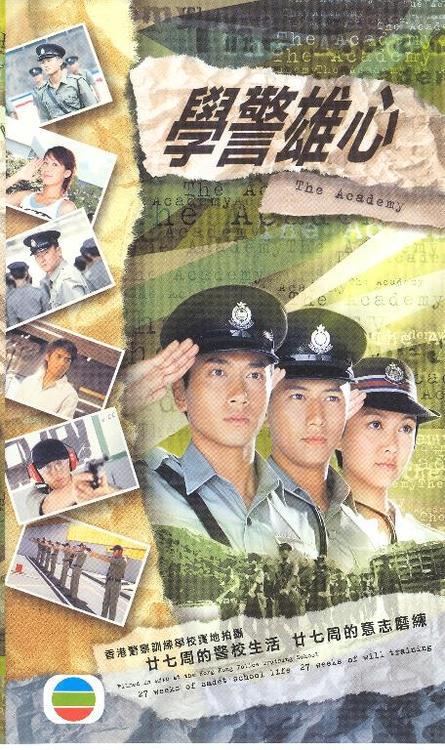 学警雄心 (2004)