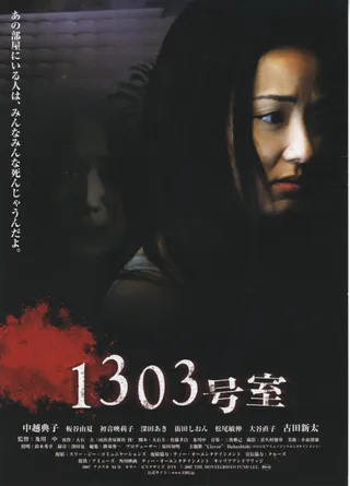 1303大厦 1303号室 (2007)