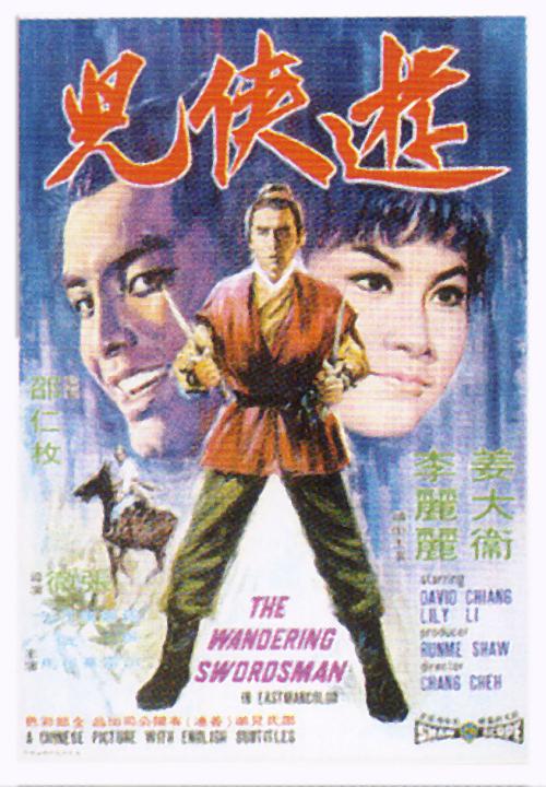 游侠儿 遊俠兒 (1970)