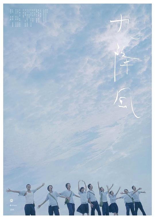 九降风 九降風 (2008)