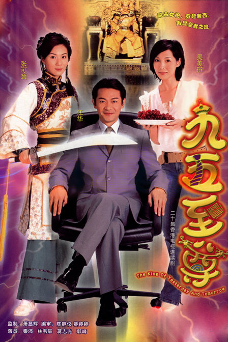 九五至尊  (2003)