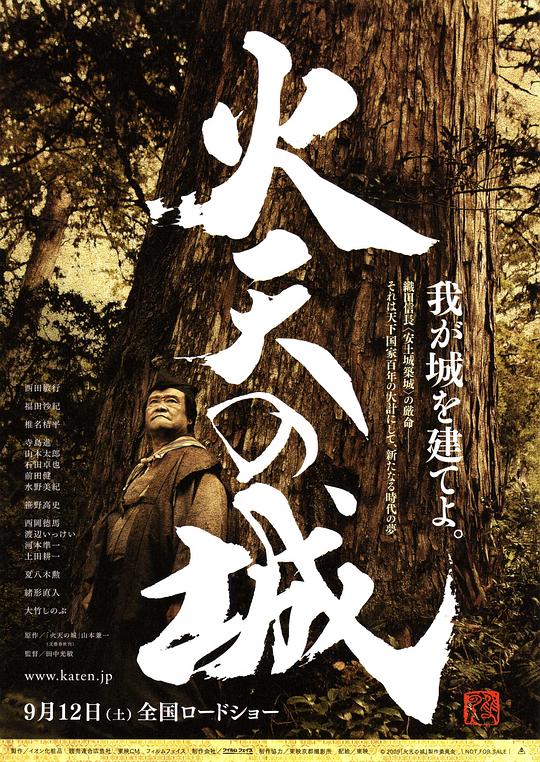 火天之城 火天の城 (2009)