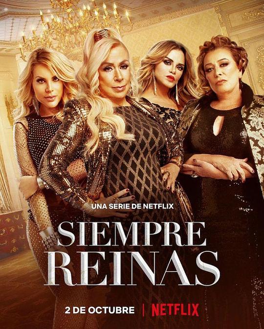 万世天后 Siempre reinas (2022)