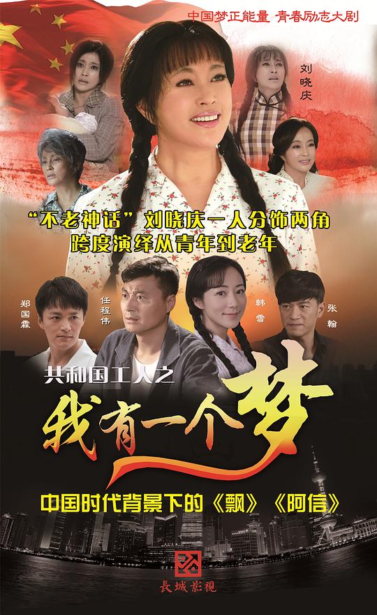 我有一个梦  (2015)