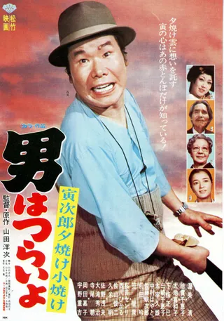 寅次郎的故事17：再见夕阳 男はつらいよ 寅次郎夕焼け小焼け (1976)