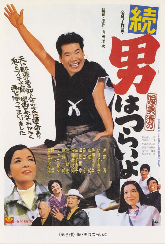 寅次郎的故事2：我爱我阿妈 続・男はつらいよ (1969)