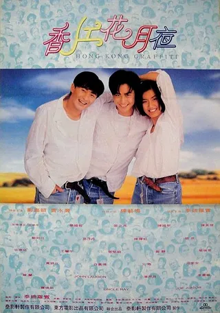 香江花月夜  (1995)