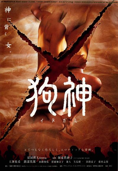 狗神  (2001)