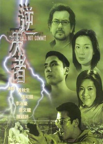 逆天者  (2001)