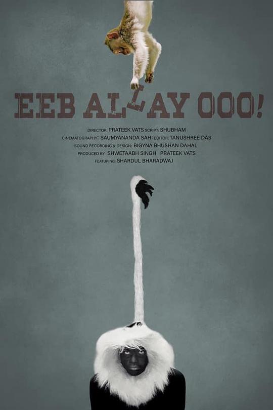 咿嘞呜！ Eeb Allay Ooo! (2019)