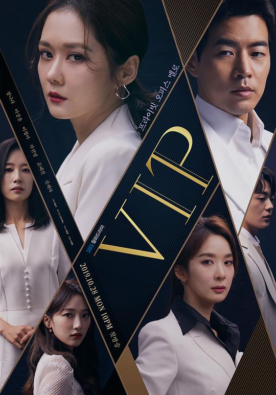 VIP 브이아이피 (2019)