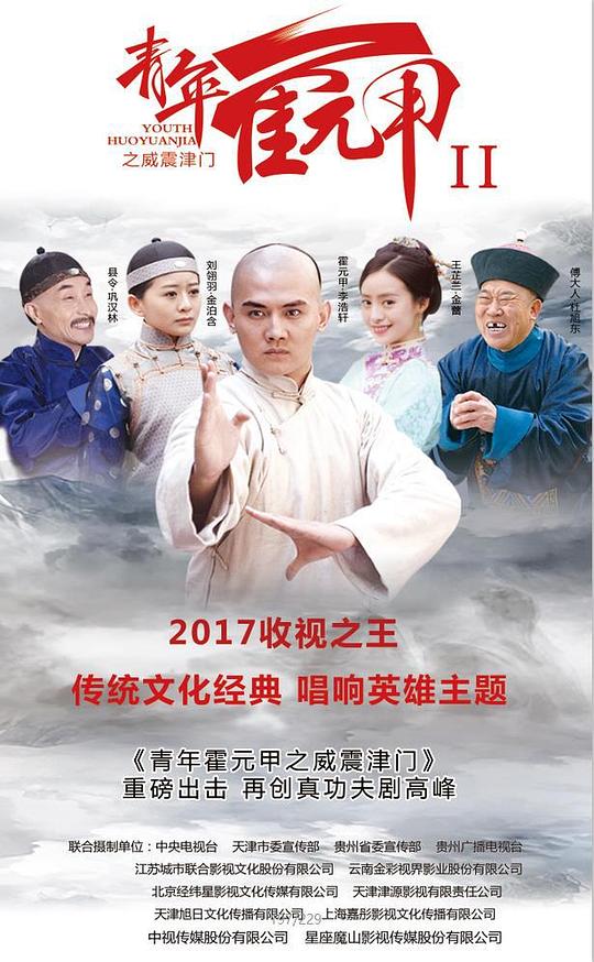 青年霍元甲之威震津门  (2019)