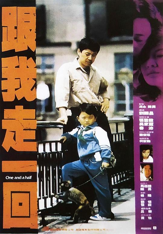 跟我走一回  (1995)