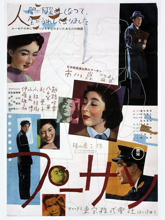 浦桑 プーサン (1953)