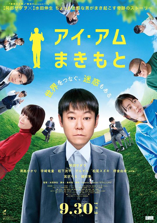 我是牧本 アイ・アム まきもと (2022)