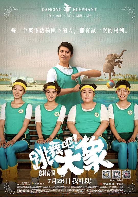 跳舞吧！大象  (2019)