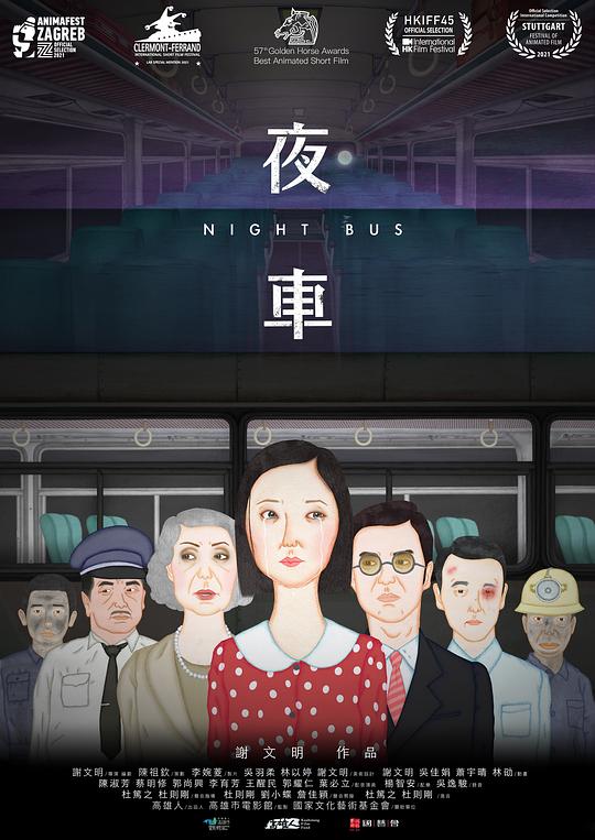 夜车  (2019)