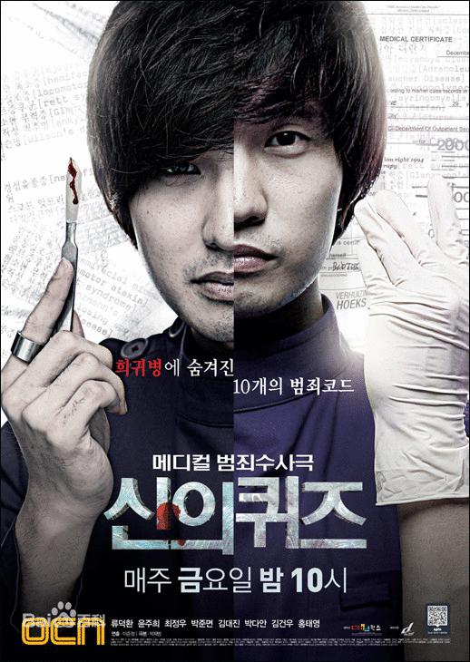 神的测验 신의 퀴즈 (2010)