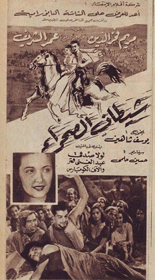 撒哈拉里的恶魔 Shaytan al-Sahra (1954)