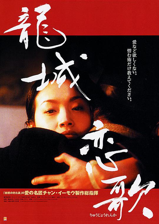 龙城正月  (1997)