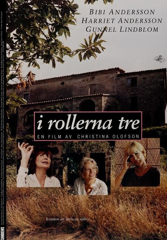 真心言语 I Rollerna Tre (1996)